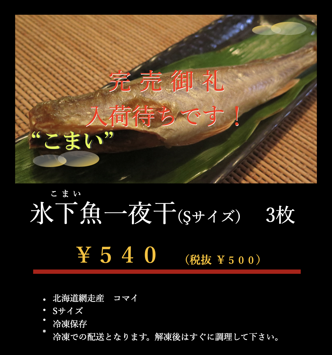 氷下魚